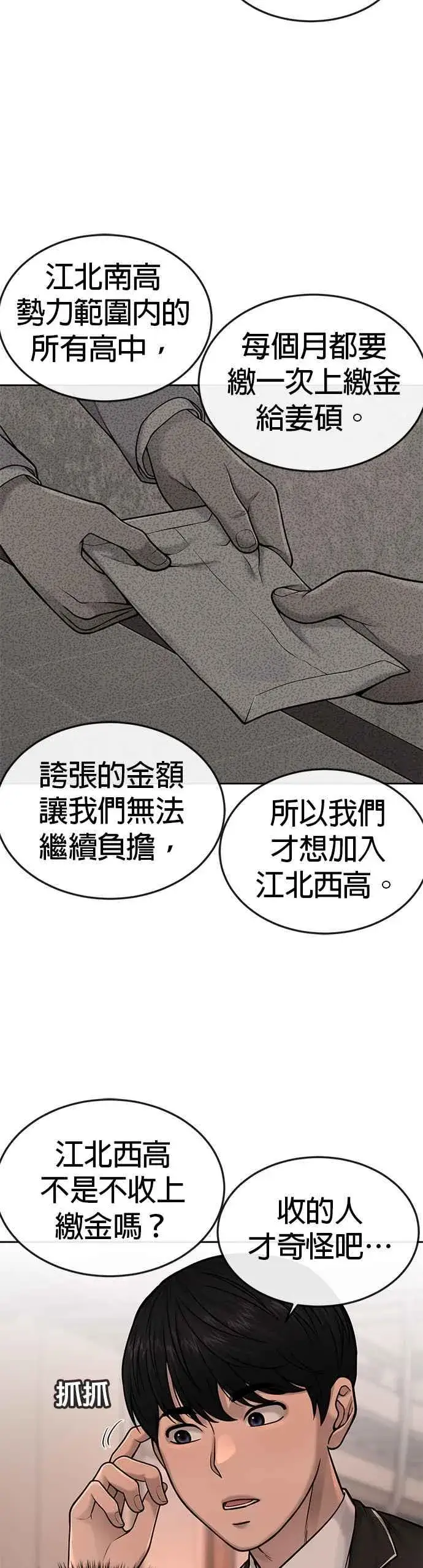 《任务至上主义》第49话 不准再碰我…图42