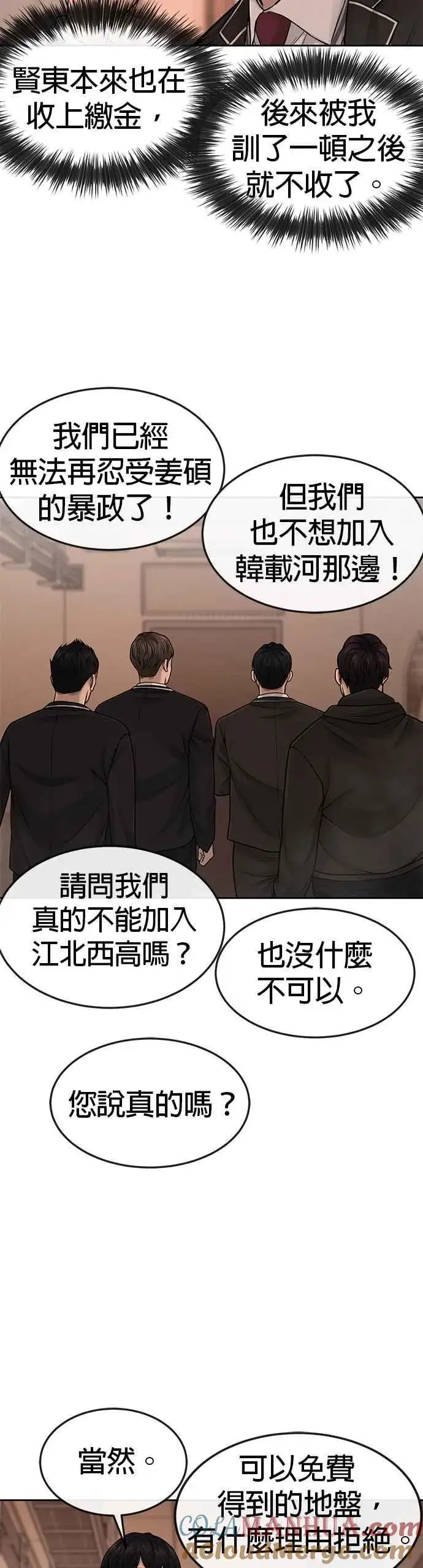 《任务至上主义》第49话 不准再碰我…图43
