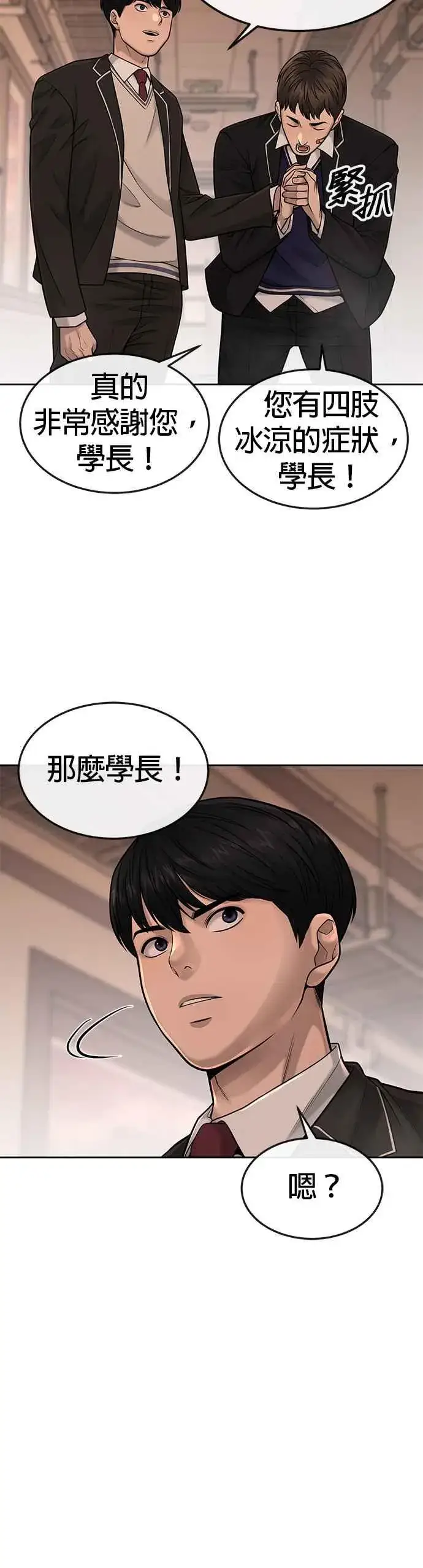 《任务至上主义》第49话 不准再碰我…图44