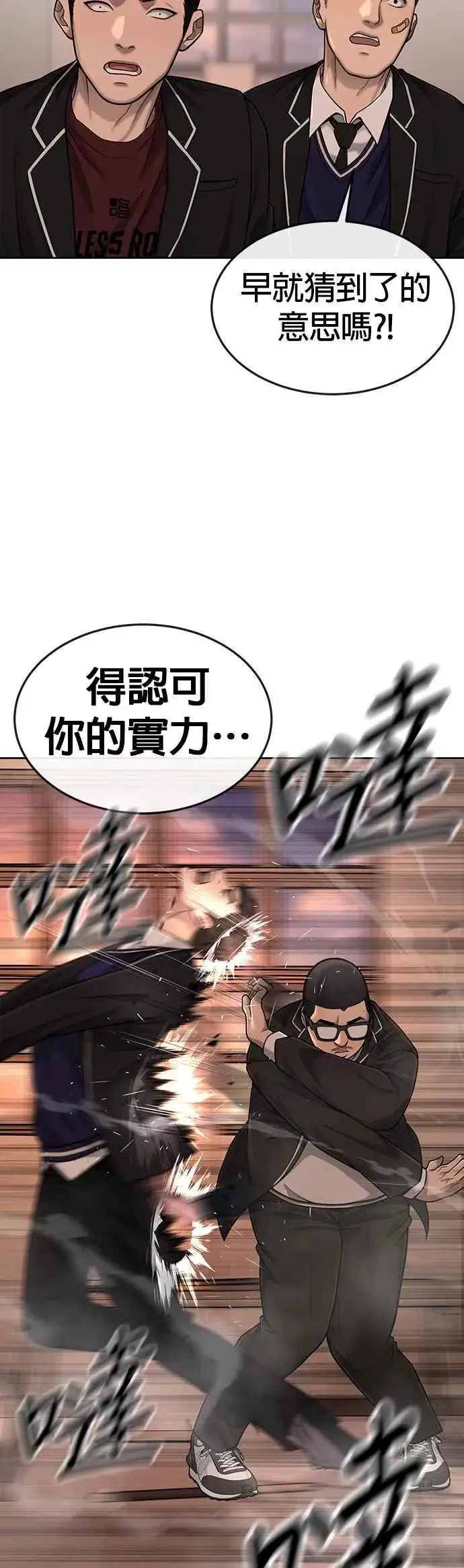 《任务至上主义》第49话 不准再碰我…图48