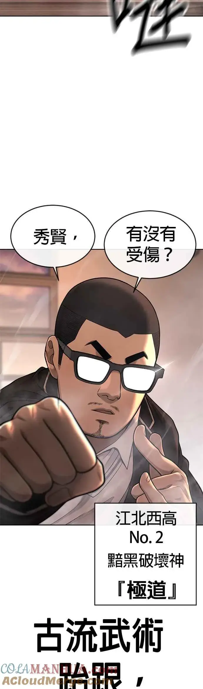 《任务至上主义》第49话 不准再碰我…图49