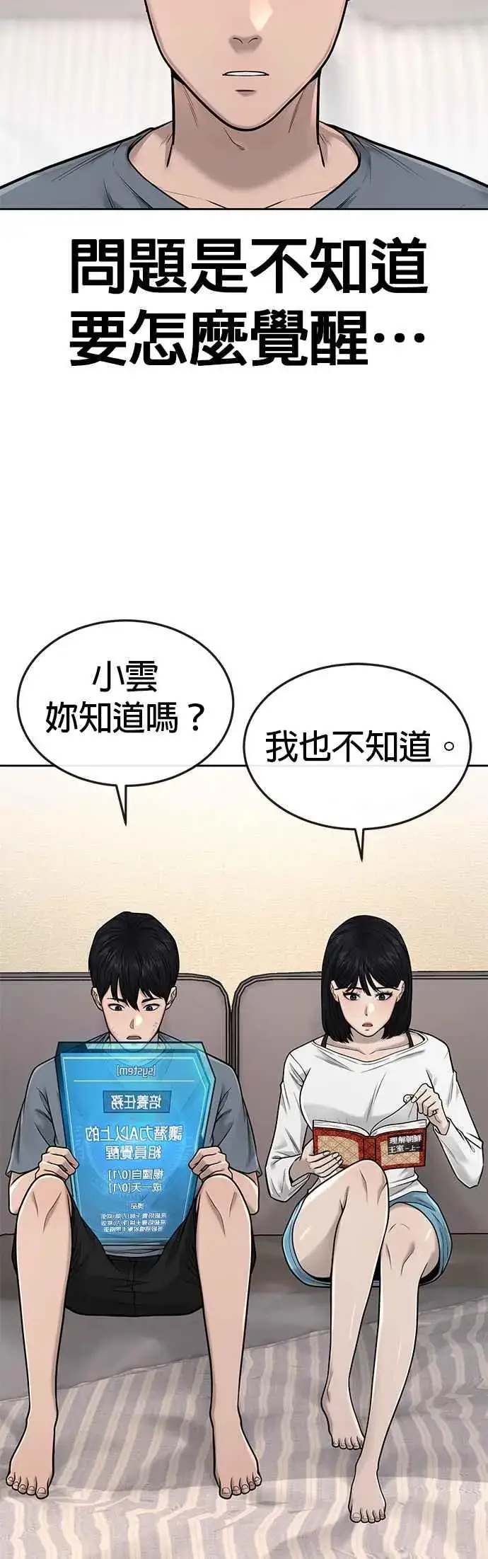 《任务至上主义》第49话 不准再碰我…图5