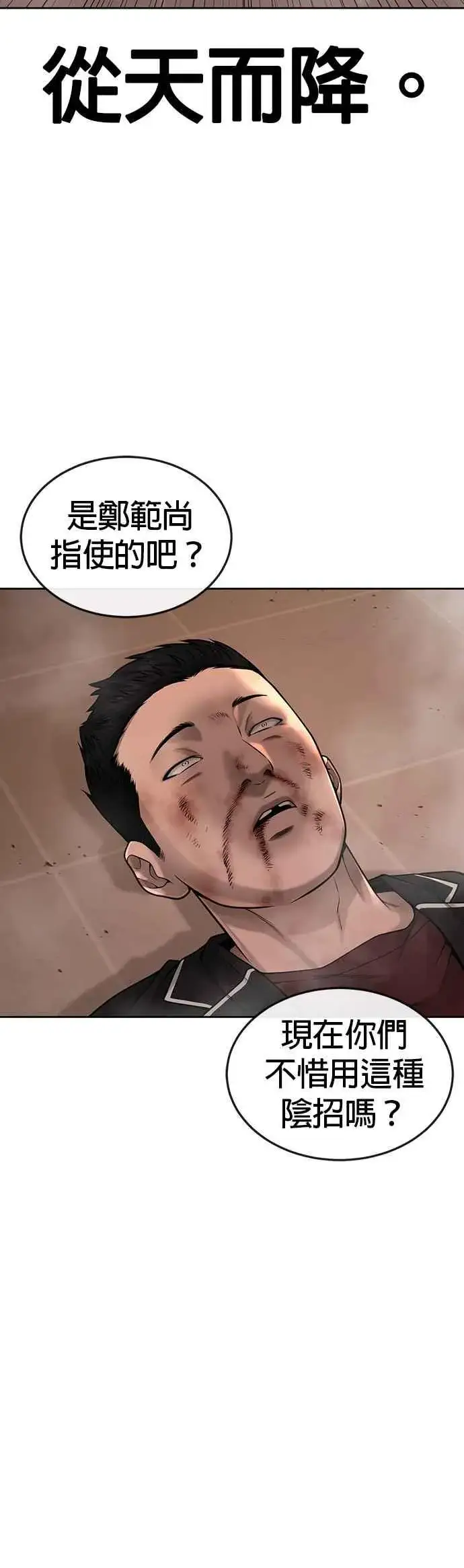 《任务至上主义》第49话 不准再碰我…图51
