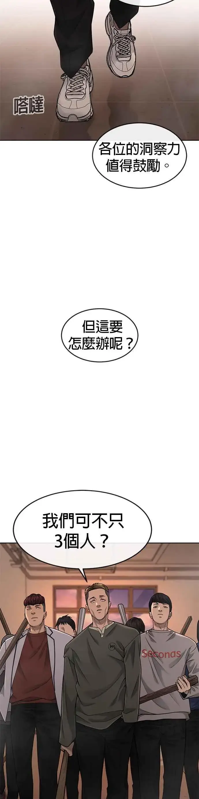 《任务至上主义》第49话 不准再碰我…图53