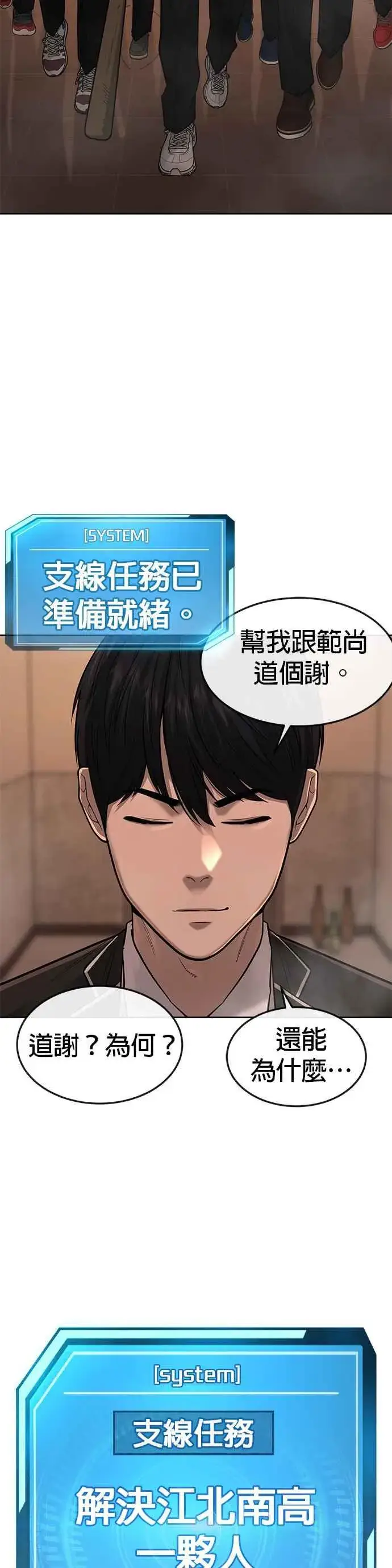 《任务至上主义》第49话 不准再碰我…图54