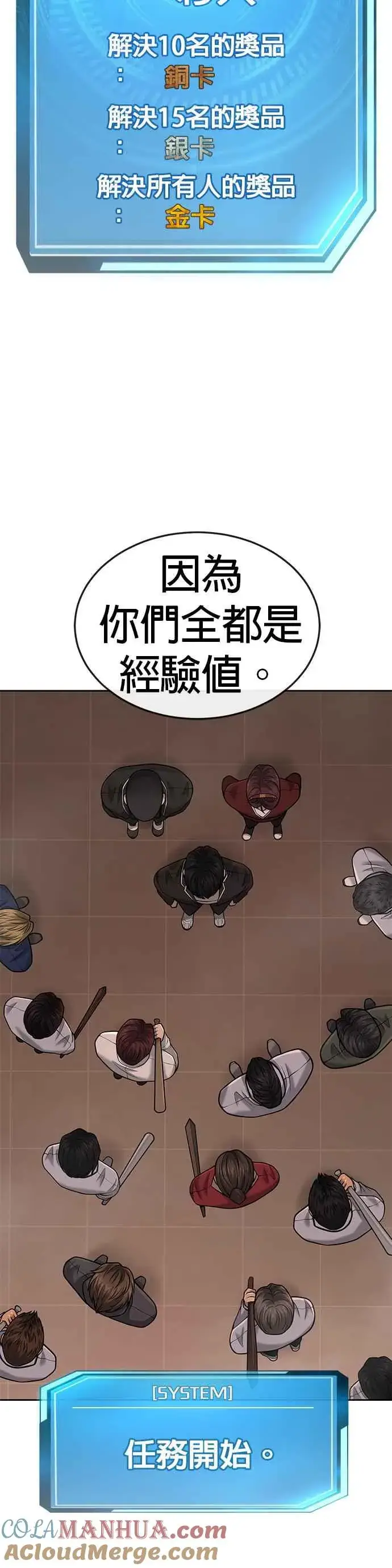 《任务至上主义》第49话 不准再碰我…图55