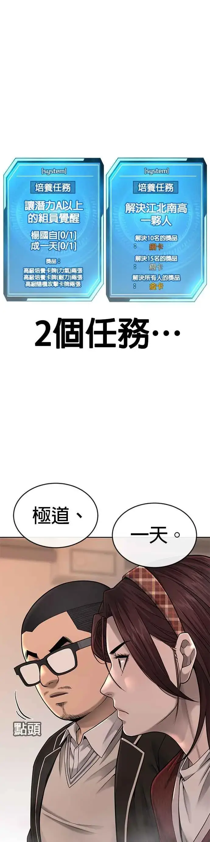 《任务至上主义》第49话 不准再碰我…图56