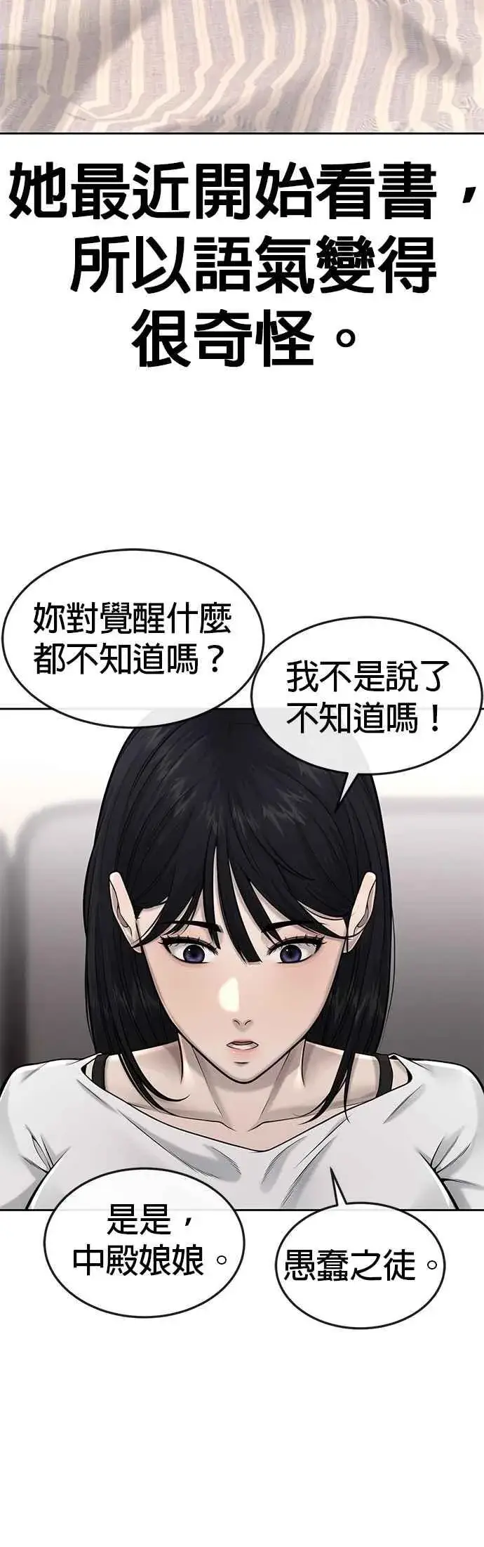 《任务至上主义》第49话 不准再碰我…图6