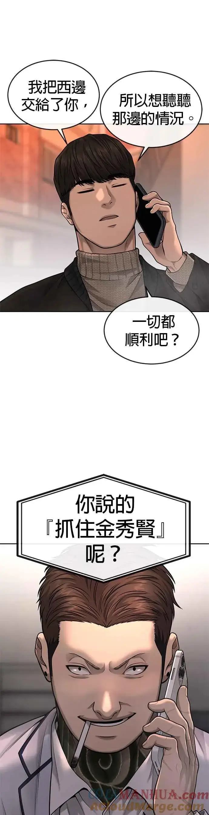 《任务至上主义》第49话 不准再碰我…图61