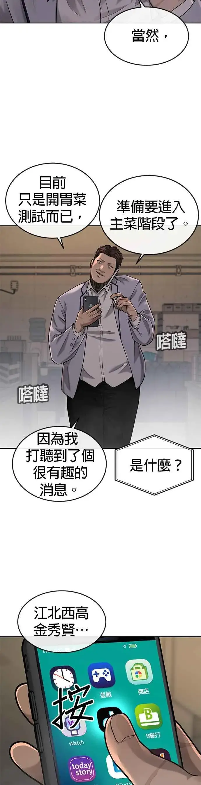 《任务至上主义》第49话 不准再碰我…图62