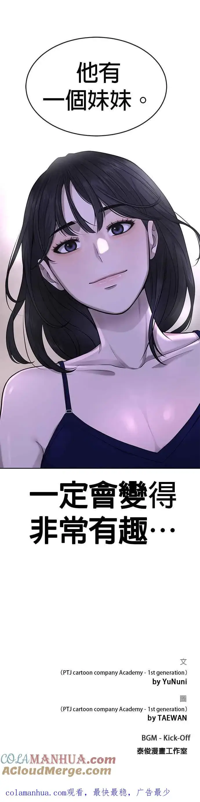 《任务至上主义》第49话 不准再碰我…图64