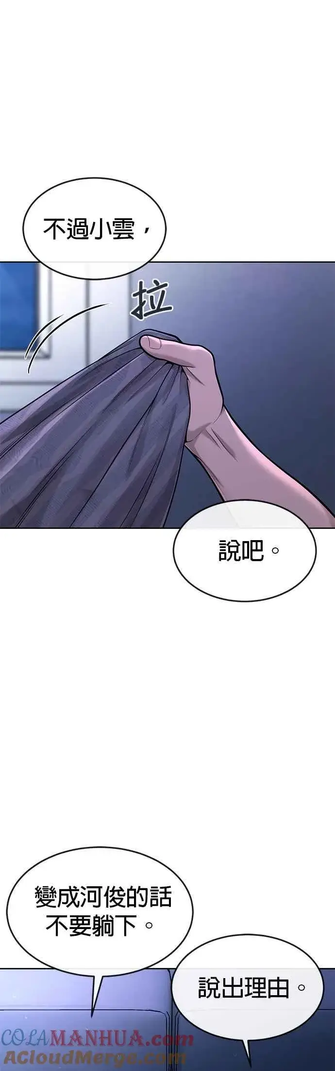 《任务至上主义》第49话 不准再碰我…图7