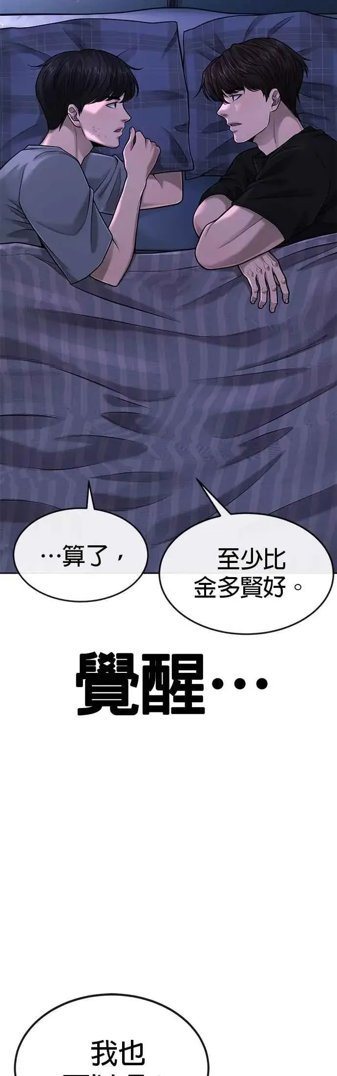 《任务至上主义》第49话 不准再碰我…图8