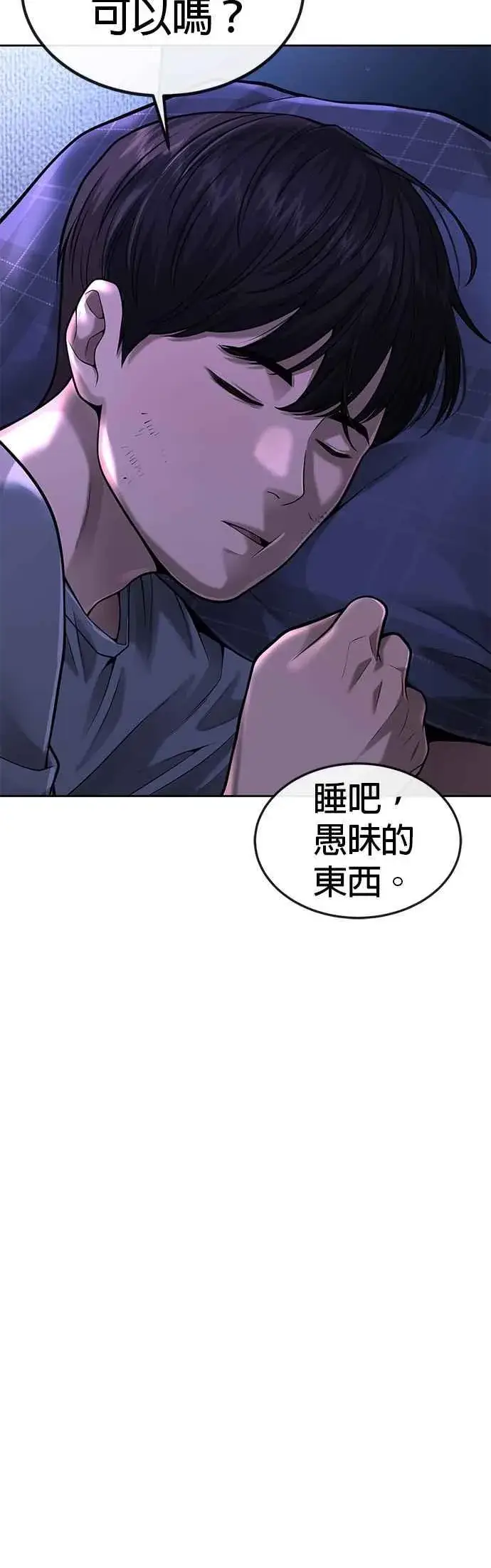《任务至上主义》第49话 不准再碰我…图9