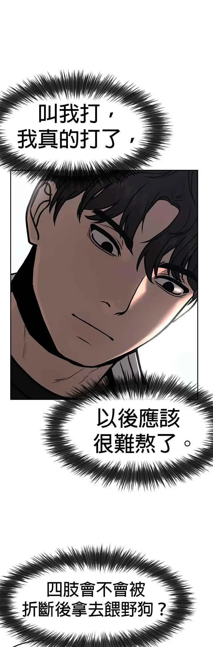 《任务至上主义》第5话 开始使用刺拳图18