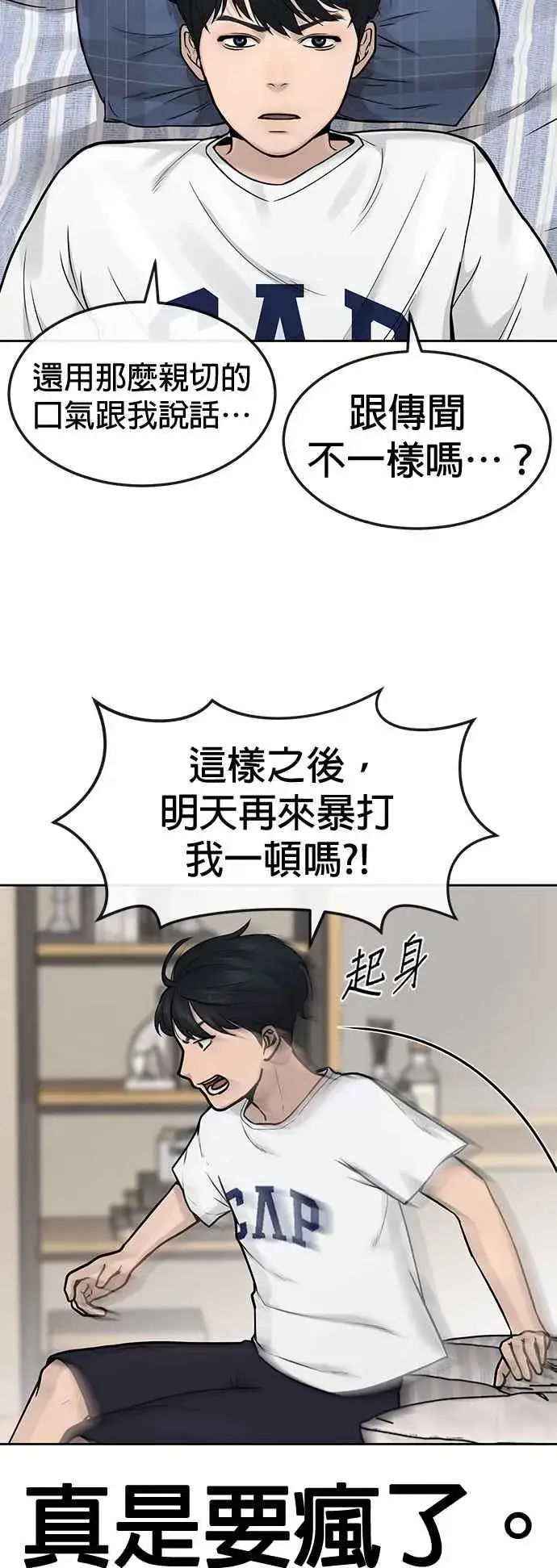 《任务至上主义》第5话 开始使用刺拳图33