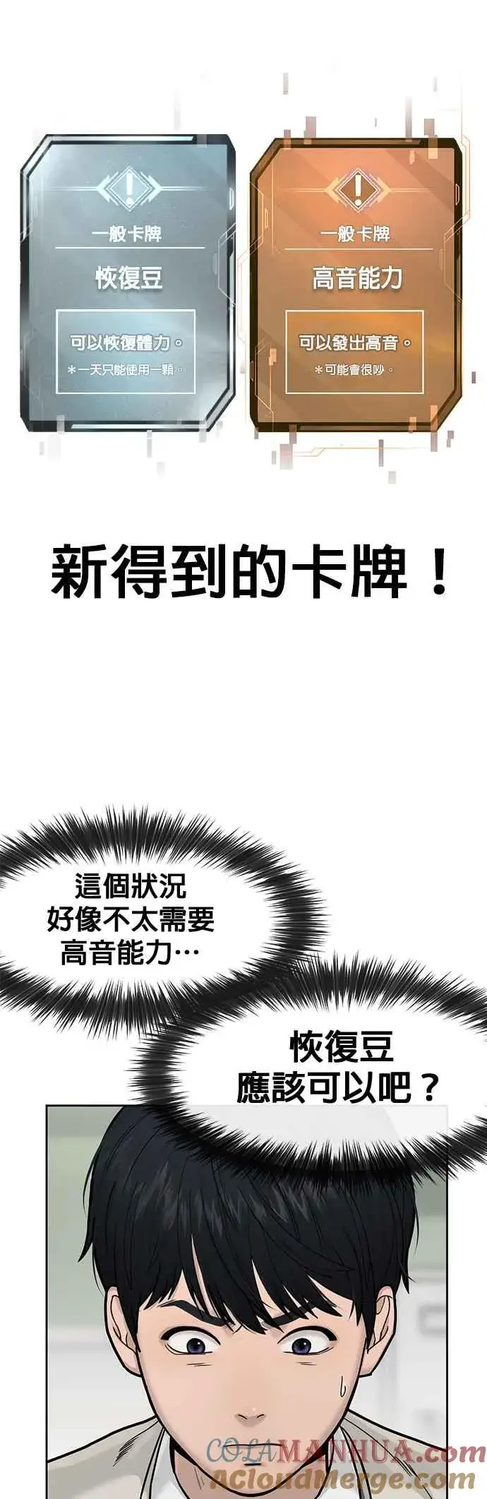 《任务至上主义》第5话 开始使用刺拳图4