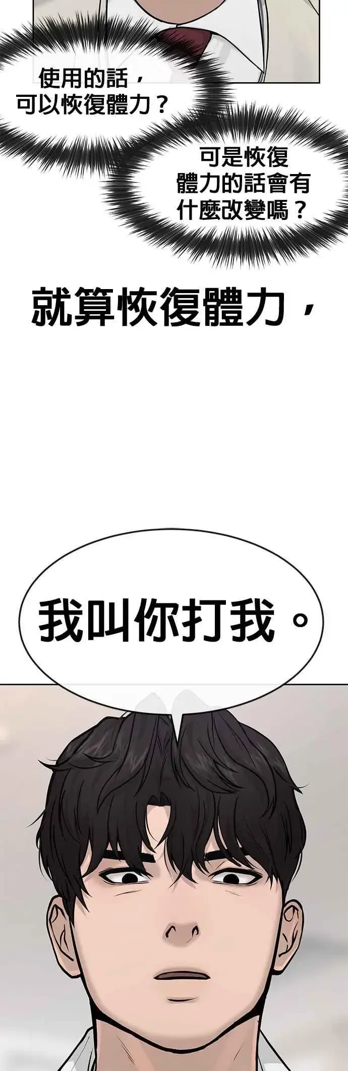 《任务至上主义》第5话 开始使用刺拳图5