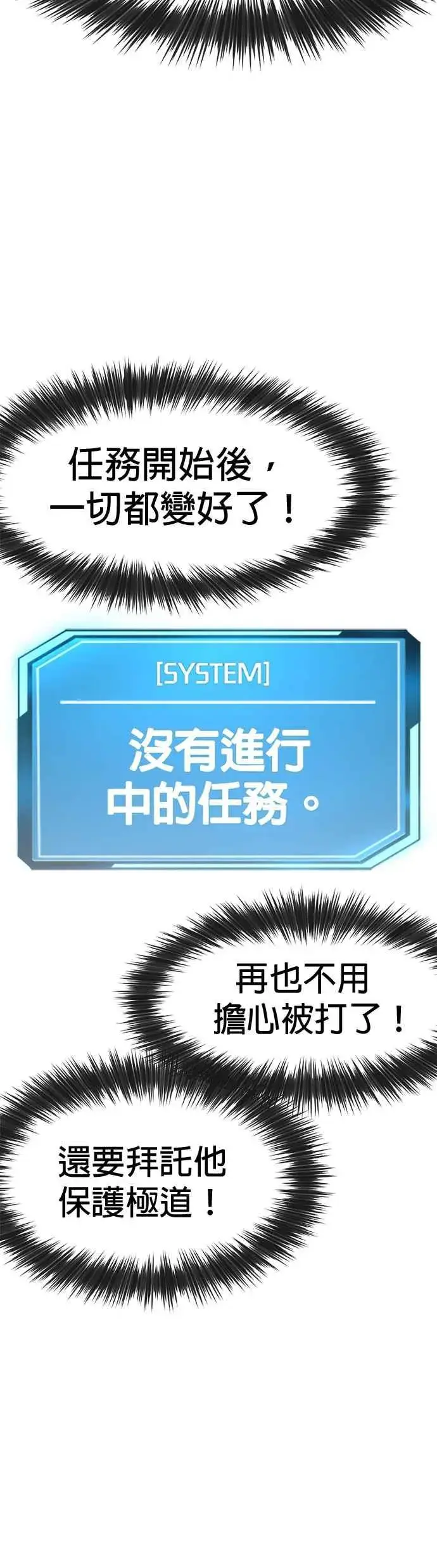 《任务至上主义》第5话 开始使用刺拳图68
