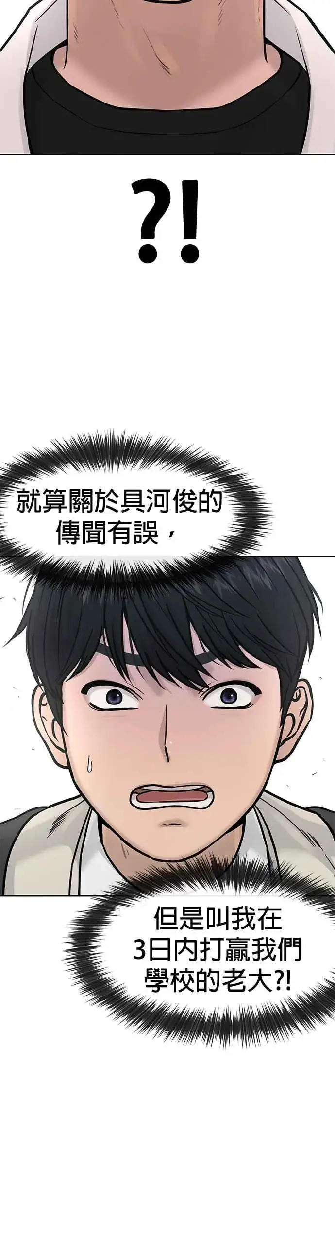 《任务至上主义》第5话 开始使用刺拳图75