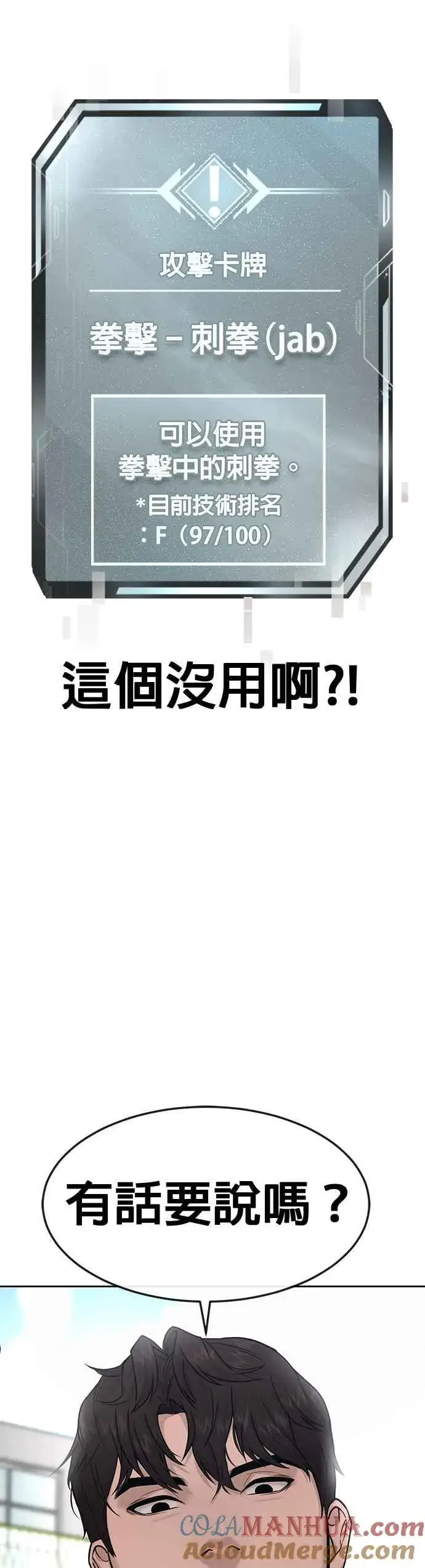 《任务至上主义》第5话 开始使用刺拳图76