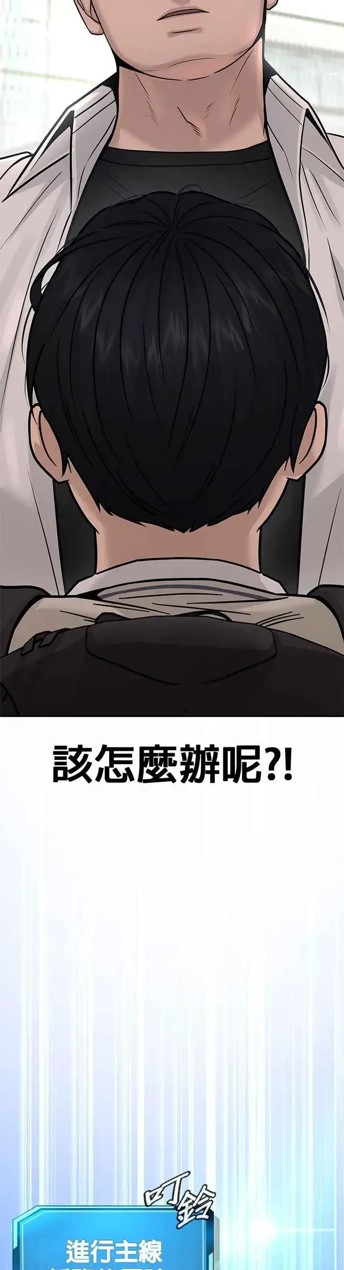 《任务至上主义》第5话 开始使用刺拳图77