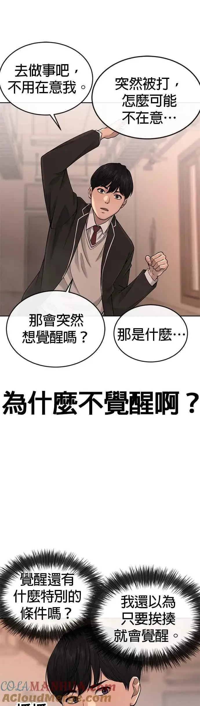 《任务至上主义》第50话 姐姐真漂亮！图16