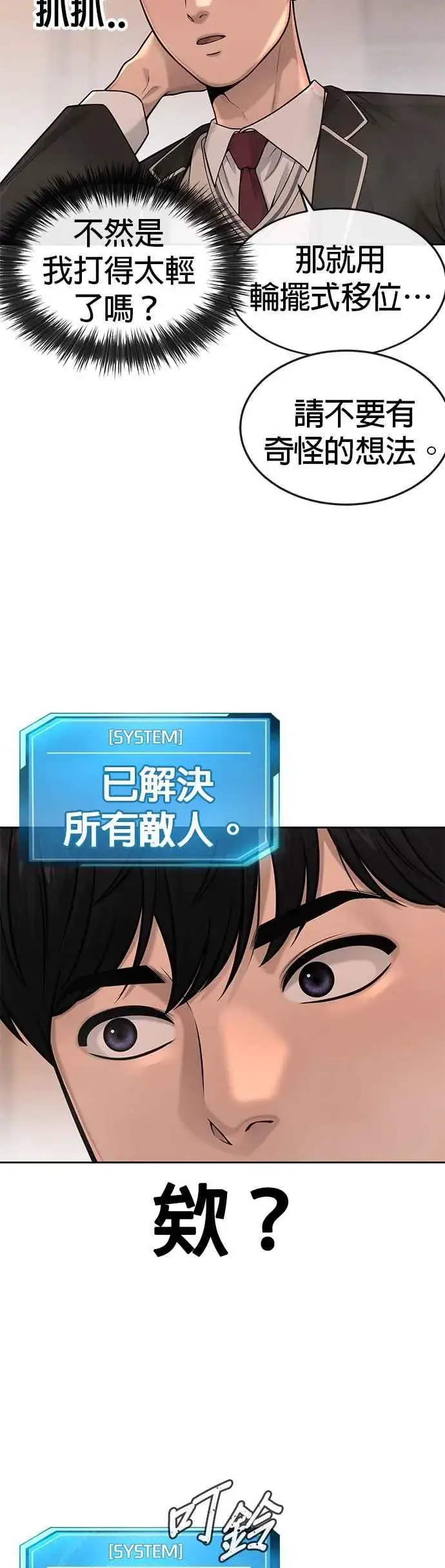 《任务至上主义》第50话 姐姐真漂亮！图17