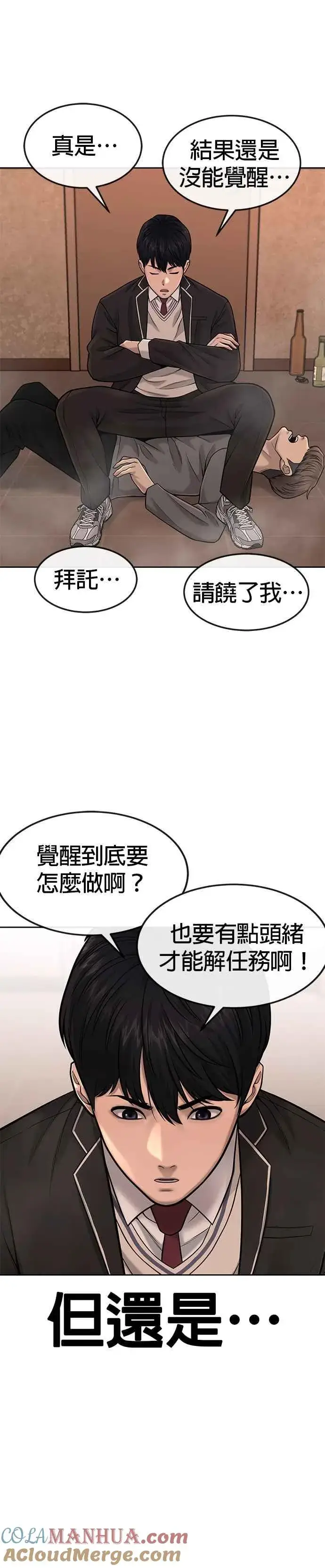《任务至上主义》第50话 姐姐真漂亮！图19