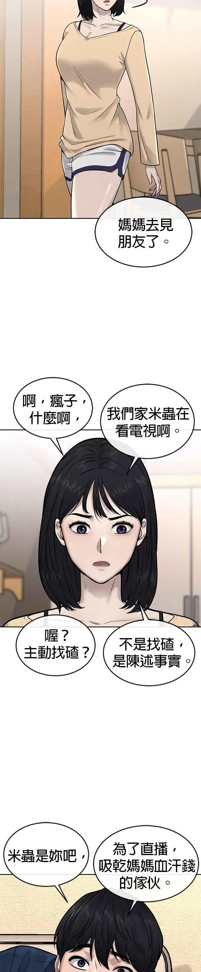 《任务至上主义》第50话 姐姐真漂亮！图23