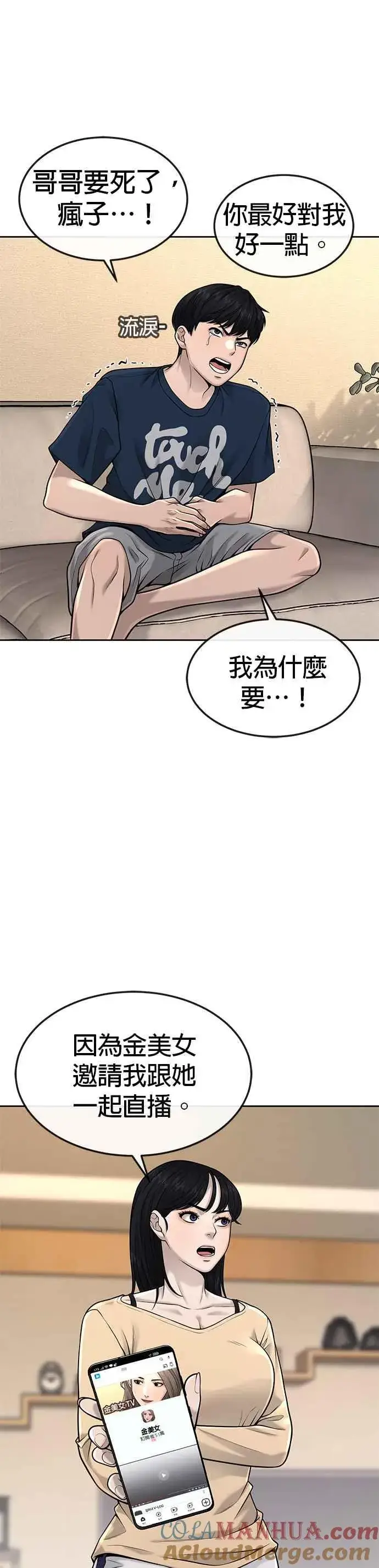 《任务至上主义》第50话 姐姐真漂亮！图25