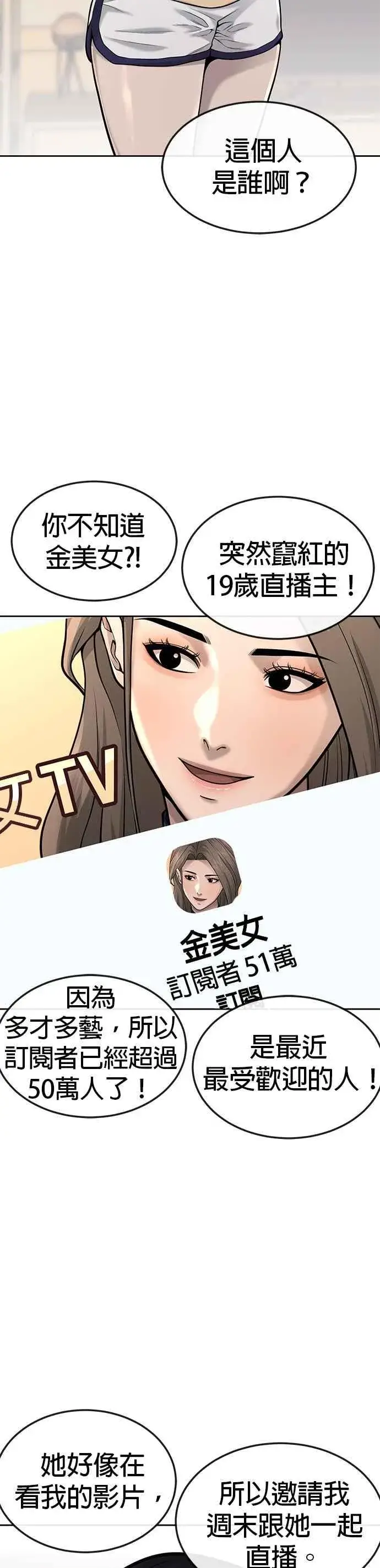 《任务至上主义》第50话 姐姐真漂亮！图26