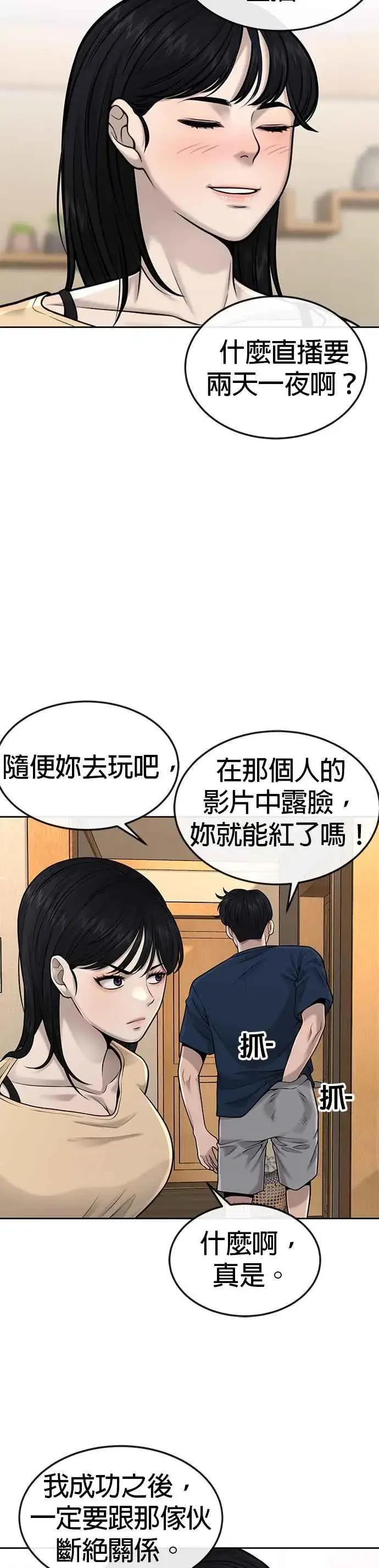 《任务至上主义》第50话 姐姐真漂亮！图27