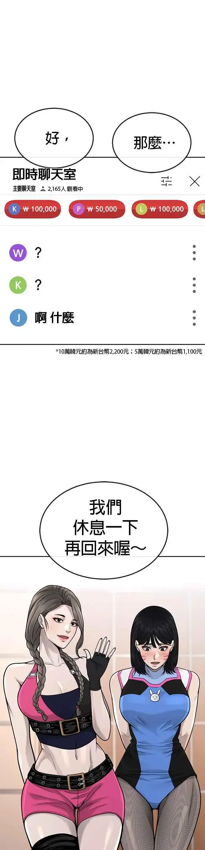 《任务至上主义》第50话 姐姐真漂亮！图29