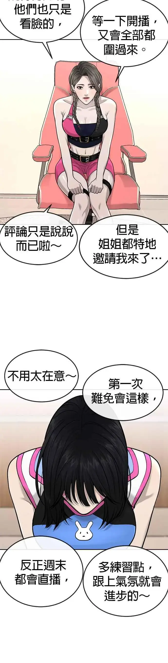 《任务至上主义》第50话 姐姐真漂亮！图33