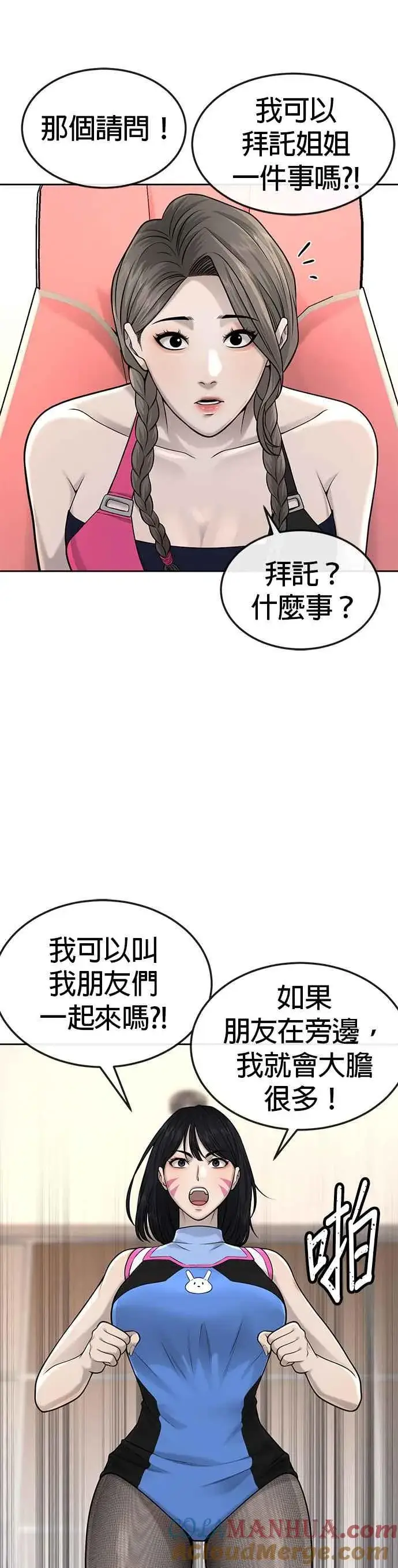 《任务至上主义》第50话 姐姐真漂亮！图34