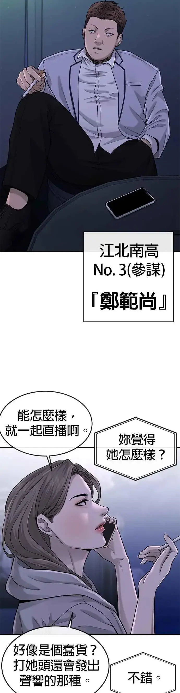 《任务至上主义》第50话 姐姐真漂亮！图38