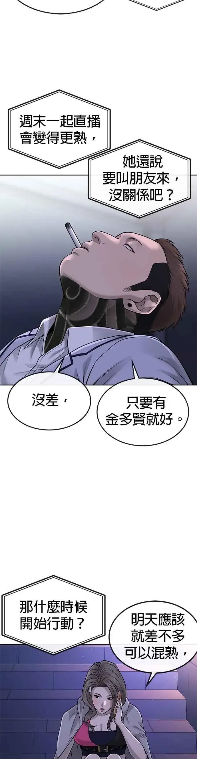 《任务至上主义》第50话 姐姐真漂亮！图39