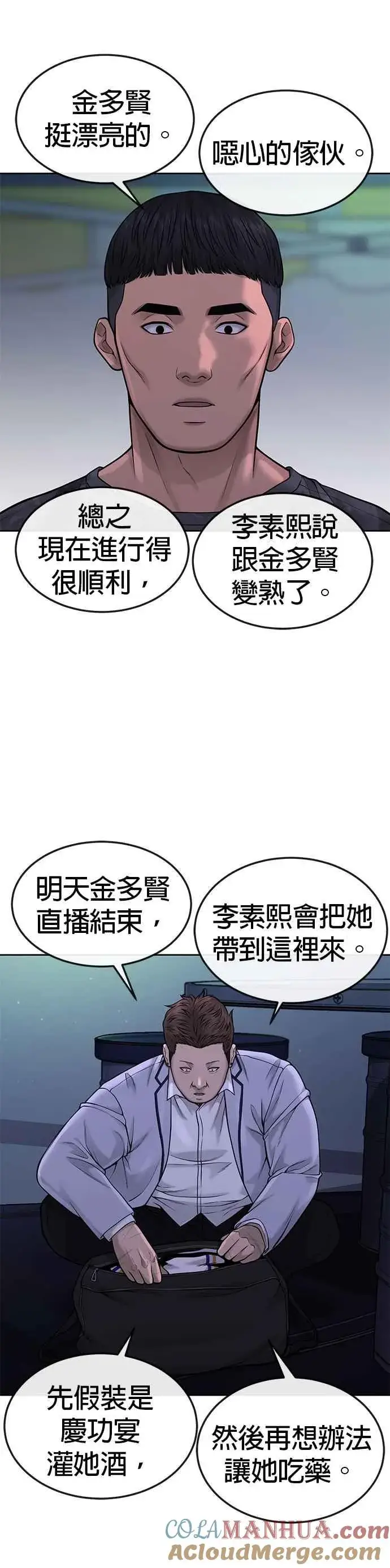 《任务至上主义》第50话 姐姐真漂亮！图43