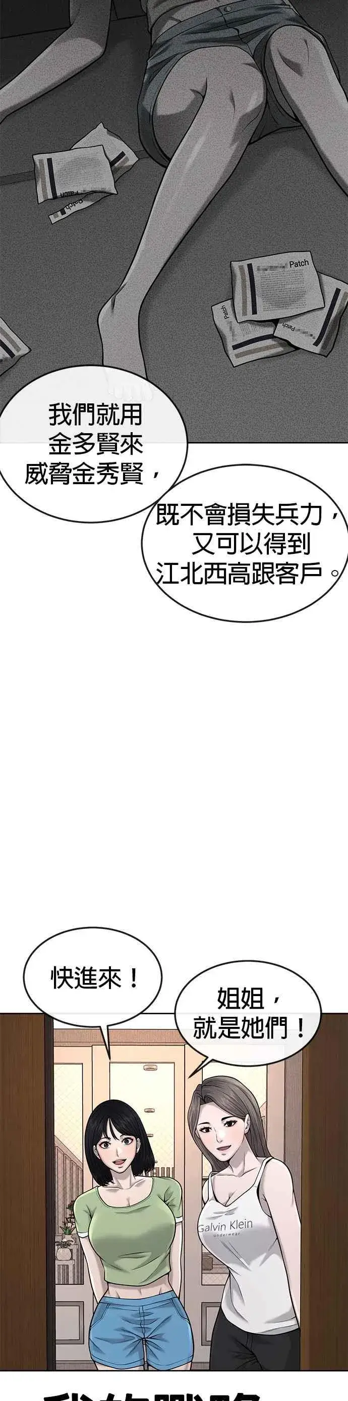 《任务至上主义》第50话 姐姐真漂亮！图45