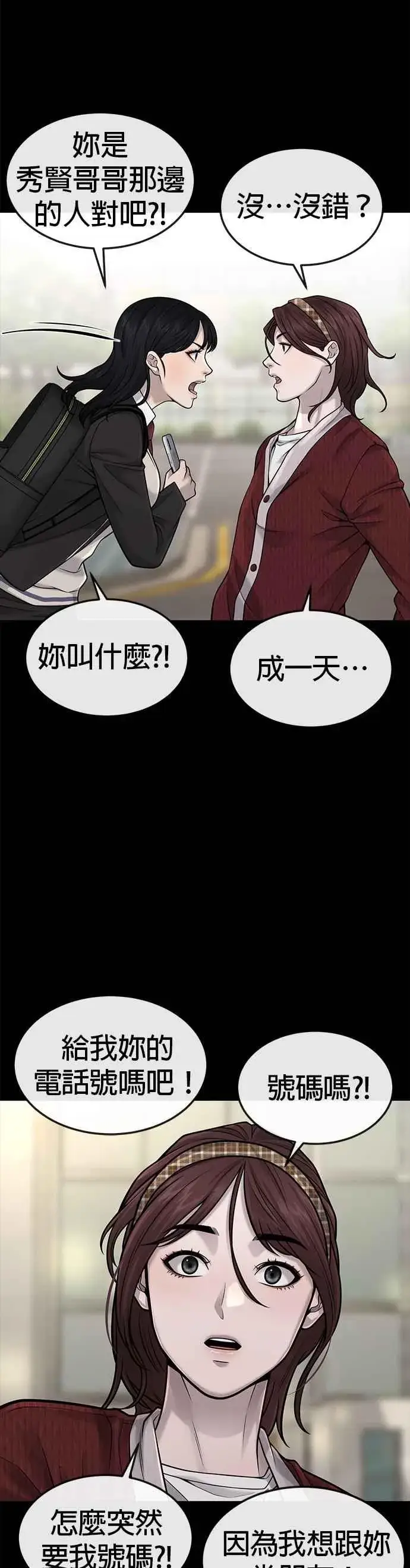 《任务至上主义》第50话 姐姐真漂亮！图51