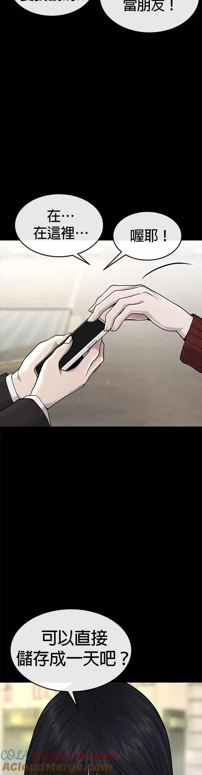 《任务至上主义》第50话 姐姐真漂亮！图52