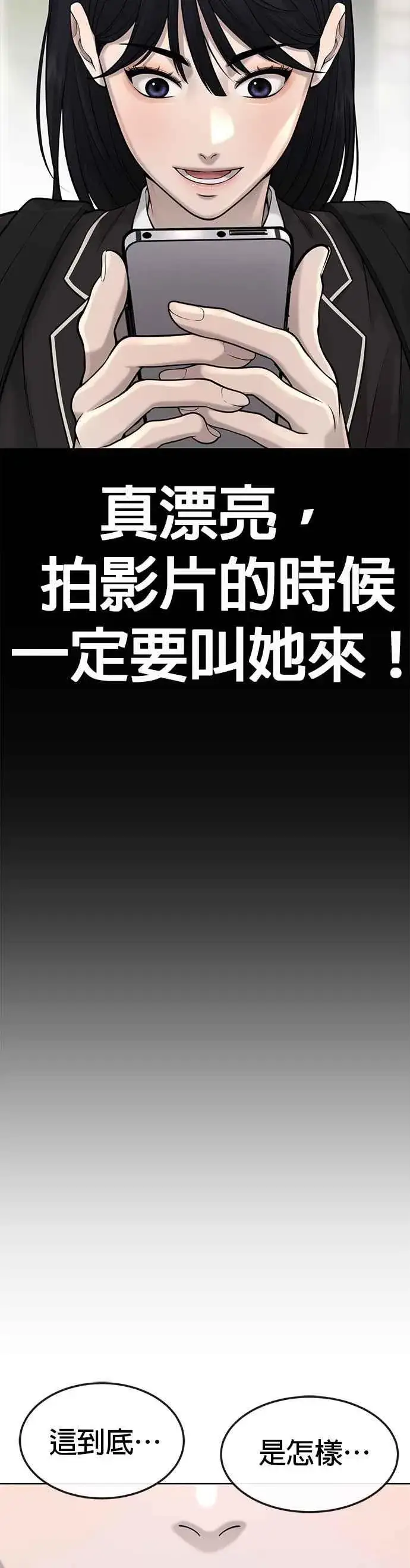 《任务至上主义》第50话 姐姐真漂亮！图53