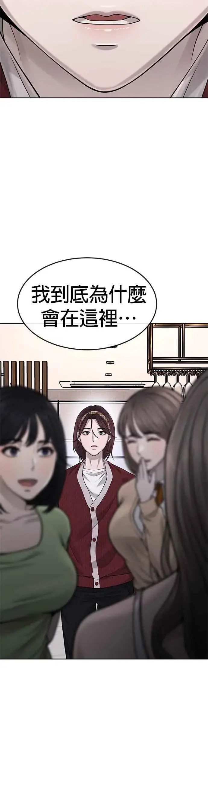 《任务至上主义》第50话 姐姐真漂亮！图54