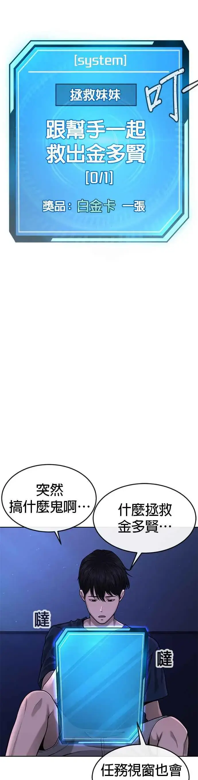 《任务至上主义》第50话 姐姐真漂亮！图57