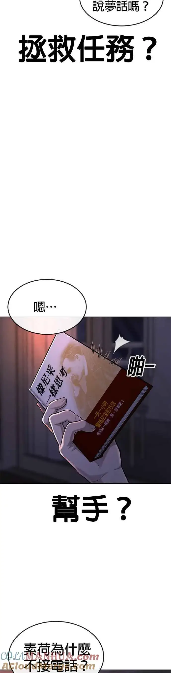 《任务至上主义》第50话 姐姐真漂亮！图58