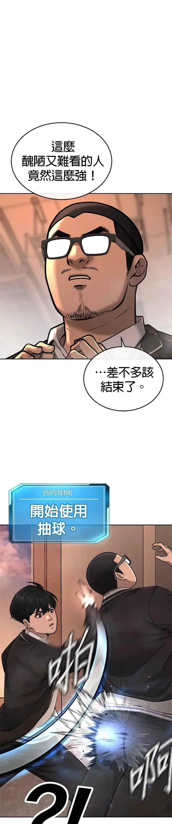 《任务至上主义》第50话 姐姐真漂亮！图8