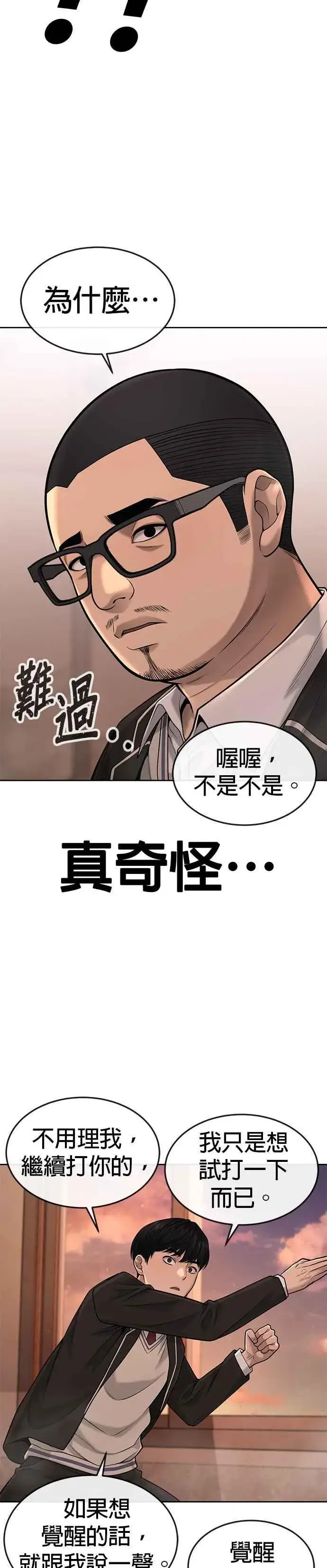 《任务至上主义》第50话 姐姐真漂亮！图9