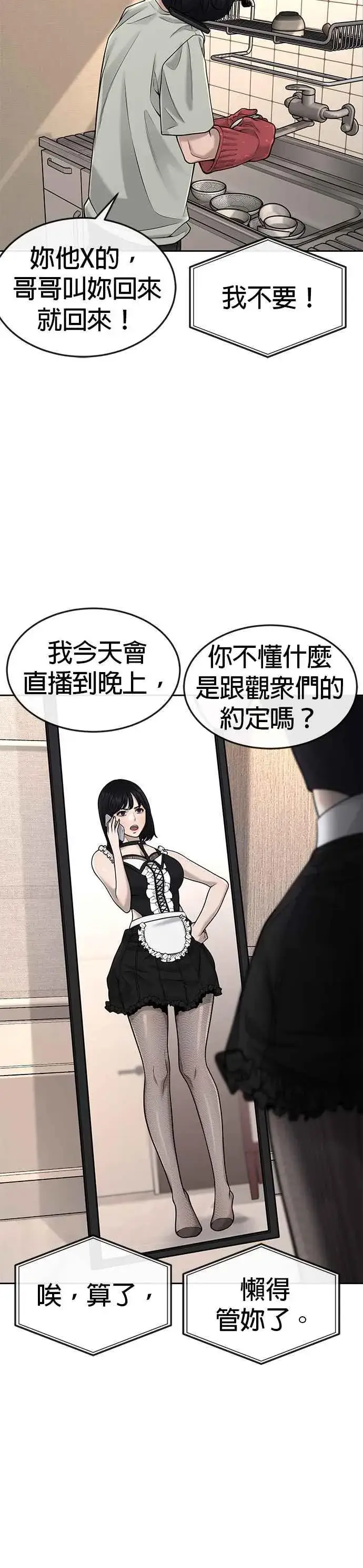 《任务至上主义》第51话 原本就是这么乱的人吗图11