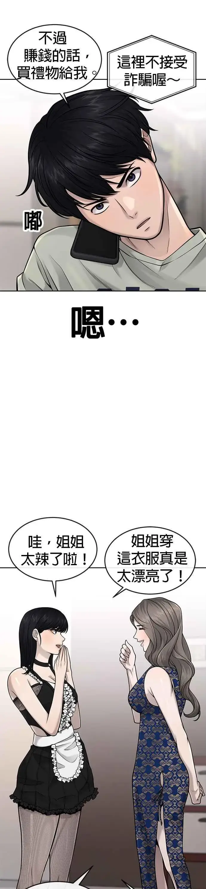 《任务至上主义》第51话 原本就是这么乱的人吗图12